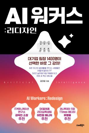 AI 워커스: 리디자인