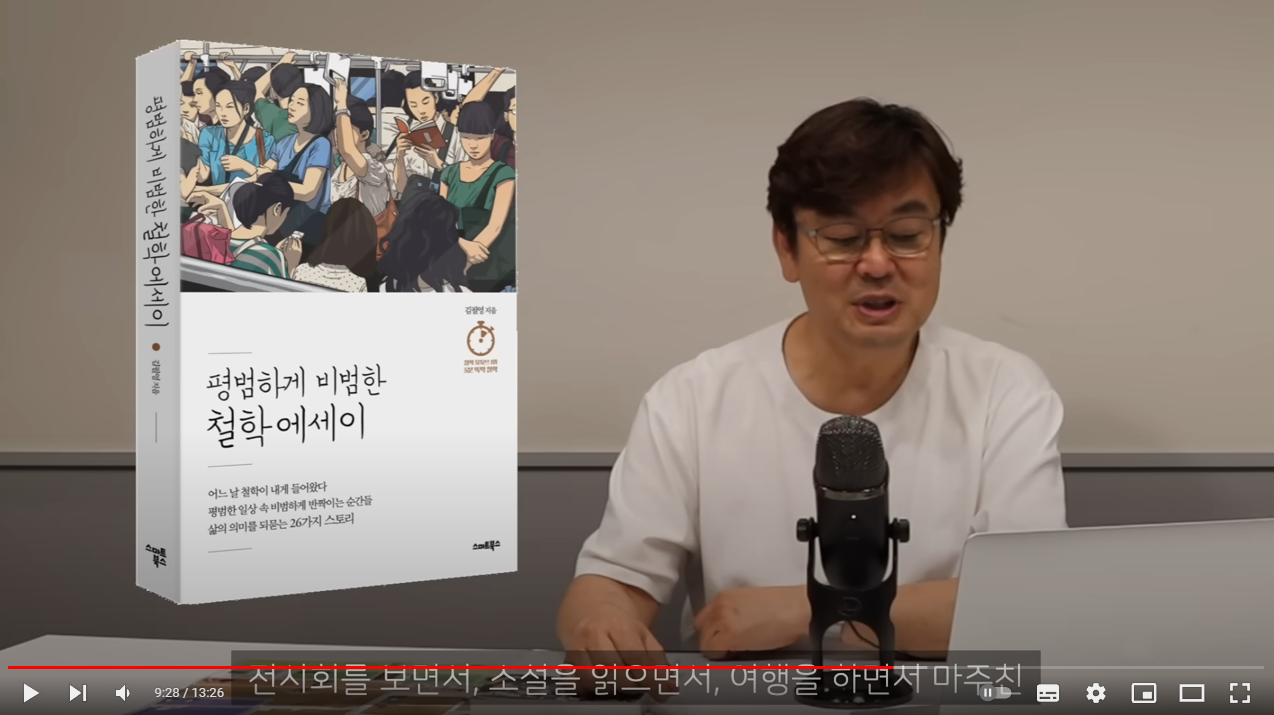 [5분뚝딱철학 김필영 박사] 평범하게 비범한 철학 에세이